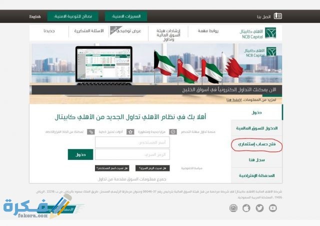 طريقة تسجيل الدخول في الأهَلْي كابيتال 