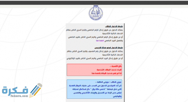 ‏شروط الإلتحاق بجامعة الباحة