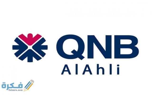 رسوم التحويل داخل بنك QNB 