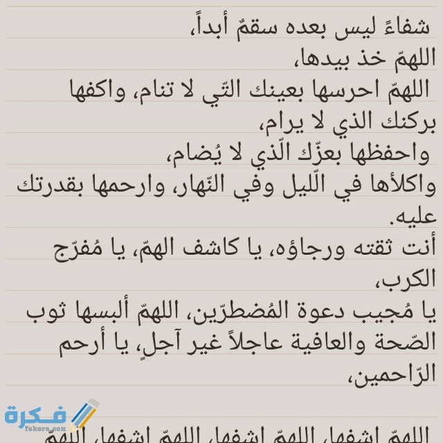 دعاء للمريض دعاء للمريض