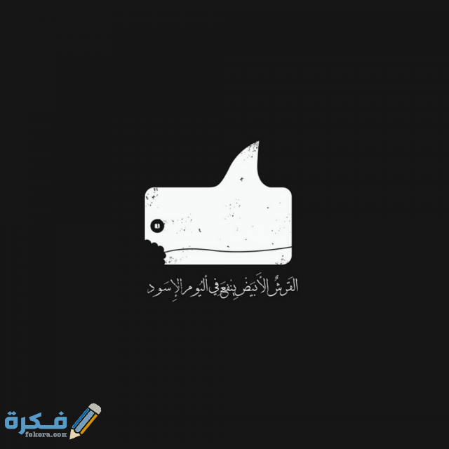 588 iphone wallpapers hd خلفيات ايفون صور مكتوب عليها خلفيات مكتوب عليها كلام عبارات حكم مواعظ 1024x1024 1