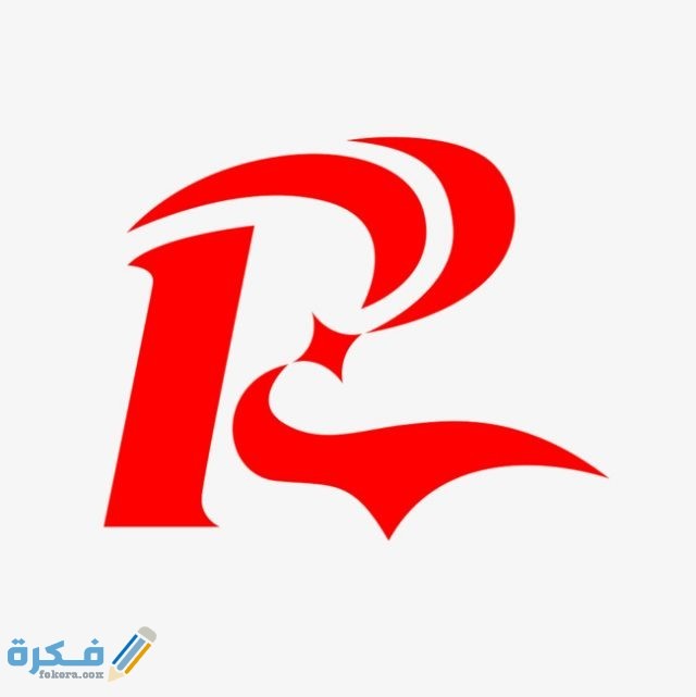 خلفيات حرف R