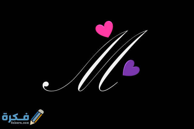 خلفيات حرف M 5997