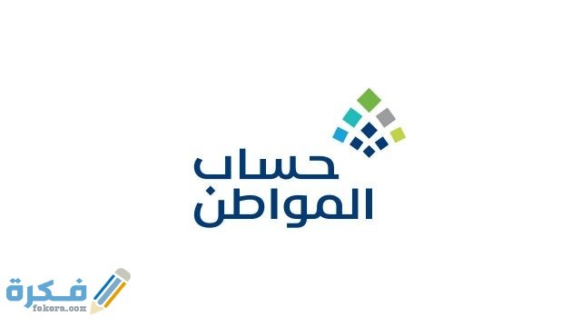 حساب المواطن