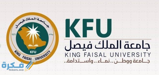 جامعة الملك فيصل عن بعد الافتراضي كيفية الاستخدام وتسجيل الدخول
