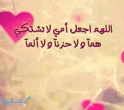 دعاء للام 7ba86b9d2d