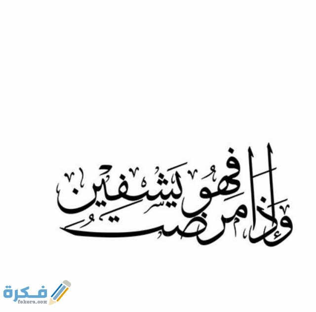 دعاء للمريض دعاء للمريض