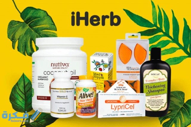 افضل منتجات اي هيرب وكود خصم اي هيرب