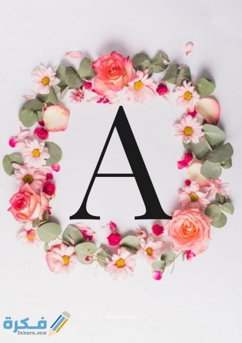 صور حرف A مزخرفة
