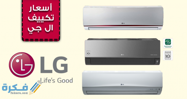 تكيف lg