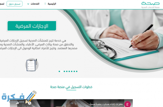 ما هو رمز الخدمة في منصة صحة Seha.sa