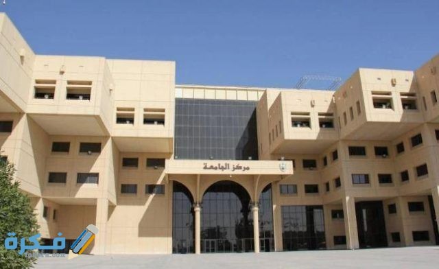 نسبة القبول في جامعة الإمام محمد بن سعود