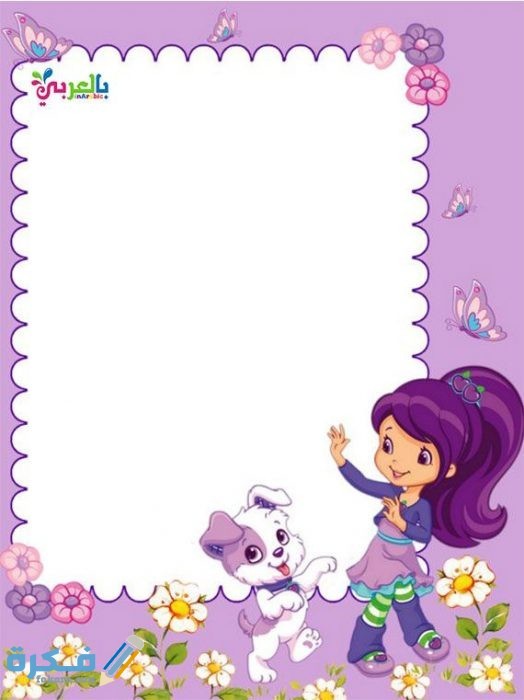 Free Printable Cartoon Borders And Frames ⋆ BelarabyApps