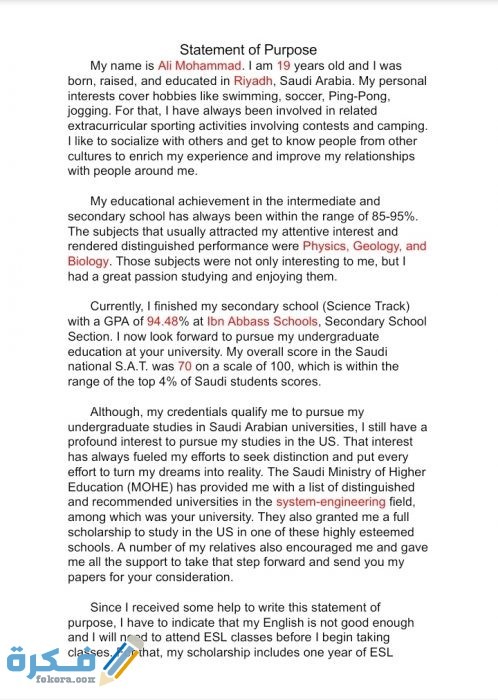 كيف تكتب نموذج بيان الغرض من الدراسة 2 IMG ٢٠٢٠٠٦١٦ ٠٠٢٠١٥