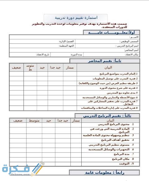 استمارة تسجيل في دورة تدريبية أو محاضرة أو ورشة استمارة تسجيل في دورة تدريبية أو محاضرة أو ورشة