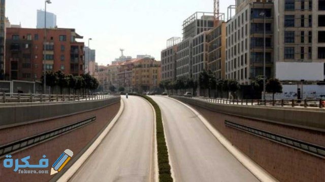 ما هي القطاعات المستثناة من قرار الاقفال