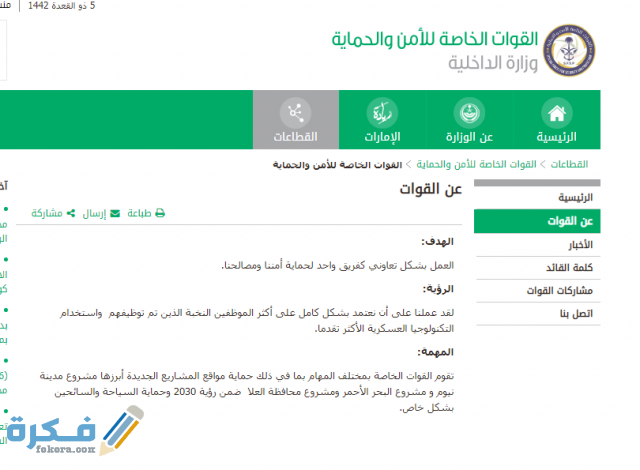 سلم رواتب القوات الخاصة للامن والحماية 1443