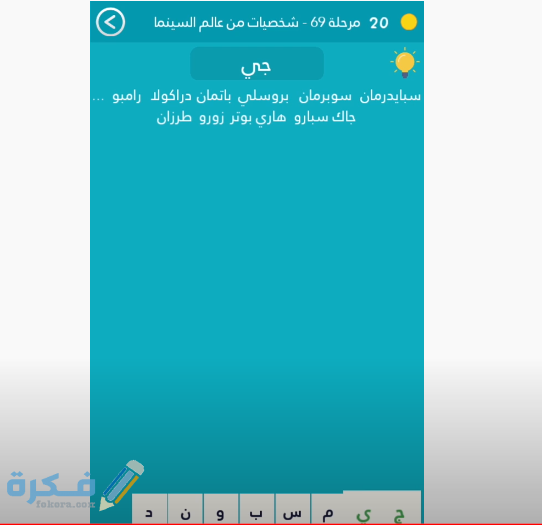 حل لغز 69 كلمة السر