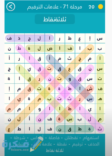 حل لغز 69 كلمة السر