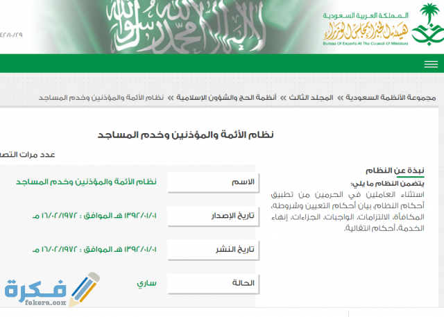 سلم رواتب الأئمة والمؤذنين الجديد