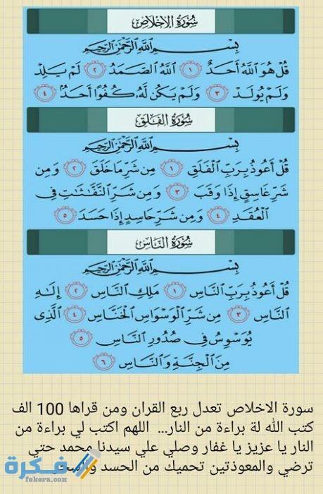 السورة التي تعادل ربع القرآن d3aef031b70b2e5137ca905c9e8e7d12
