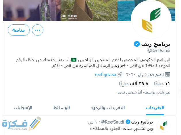 متى ينزل دعم ريف 1443 وشروطه