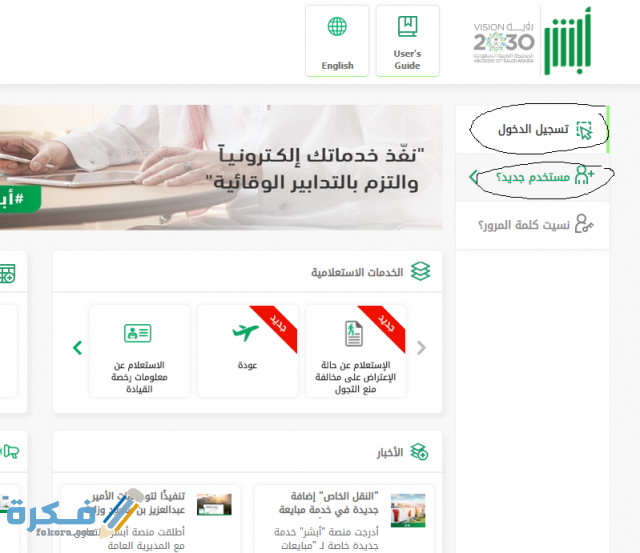شرح خطوات تسجيل دخول ابشر للافراد 3 ee