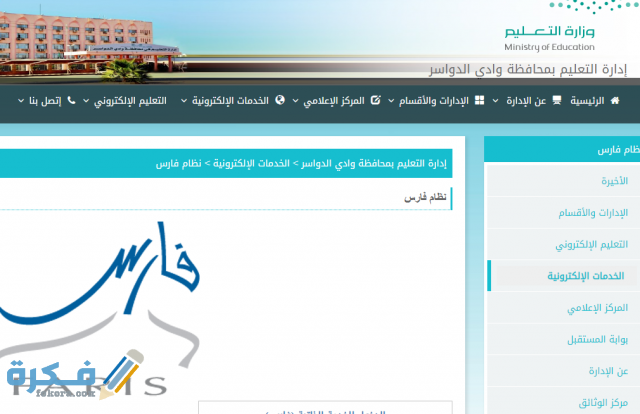 طريقة ادخال رغبات النقل الداخلي للمنقولين خارجيا 1443 نظام فارس