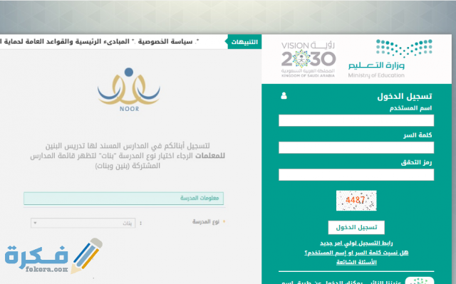 كيفية التسجيل في باصات المدارس الحكومية