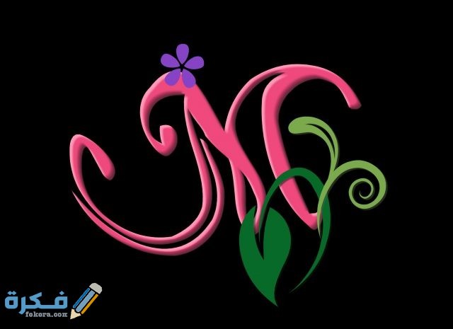 صور حرف M مزخرفة hiKETO