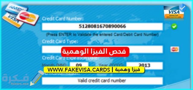 طريقة فحص  البطاقات الوهمية من خلال موقع cnn gate