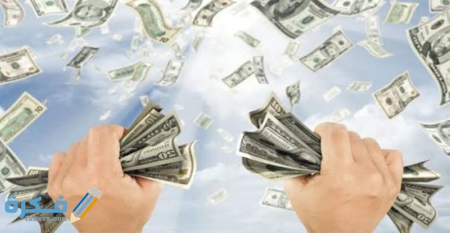 تفسير رؤية اعطاء المال تفسير رؤية اعطاء المال