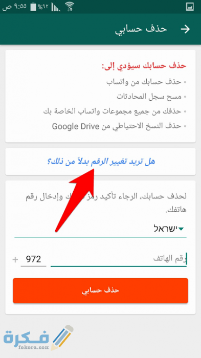 رابط تعطيل الواتس اب 