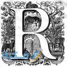 رمزيات حرف الـ R