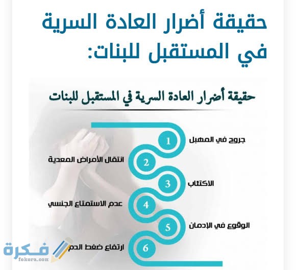 اضرار العادة السرية في المستقبل للبنات
