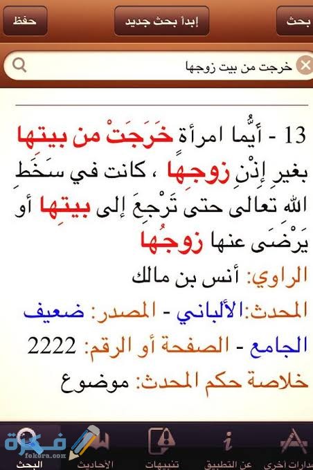 حكم خروج الزوجة من بيتها غاضبة