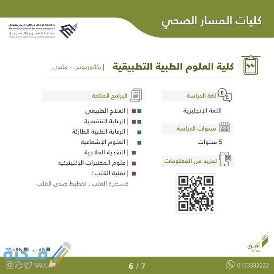 نسب القبول في كلية العلوم الطبية التطبيقية بالجبيل نسب القبول في كلية العلوم الطبية التطبيقية بالجبيل