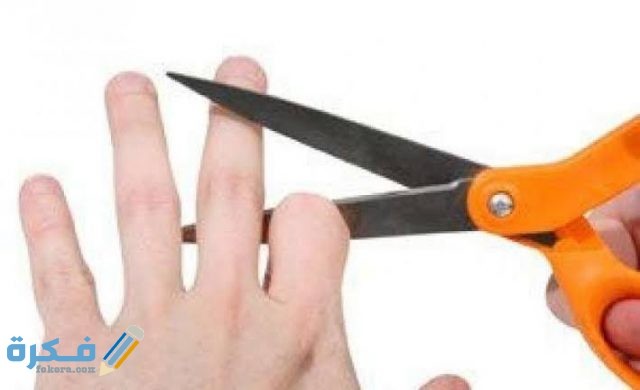 تفسير رؤية قطع الاصبع