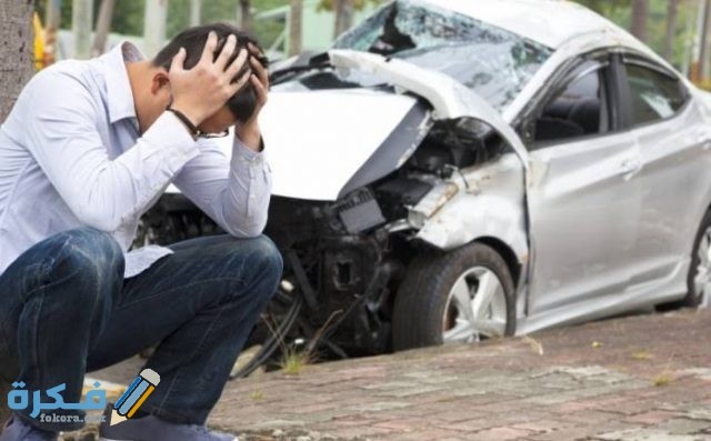 تفسير رؤية الحادث