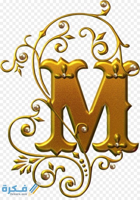 صور حرف M مزخرفة kisspng lettering art m romano 5b29b42f3d0af0.50305827152945975925