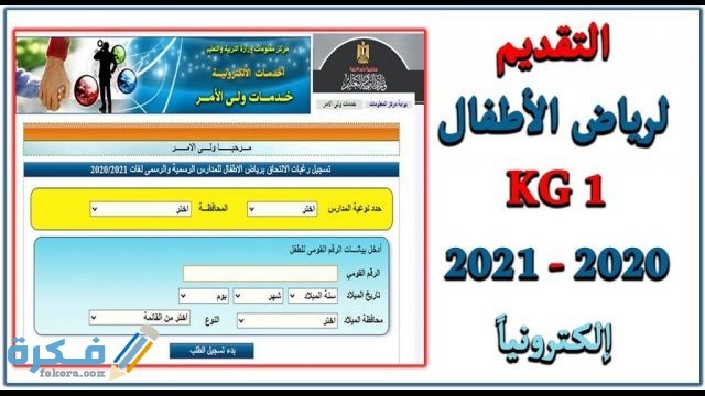 خطوات تسجيل بيانات رياض الاطفال للمدارس الحكومية خطوات تسجيل بيانات رياض الاطفال للمدارس الحكومية