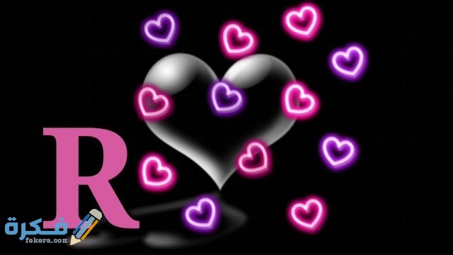 حرف R لتصميمات الفوتوشوب