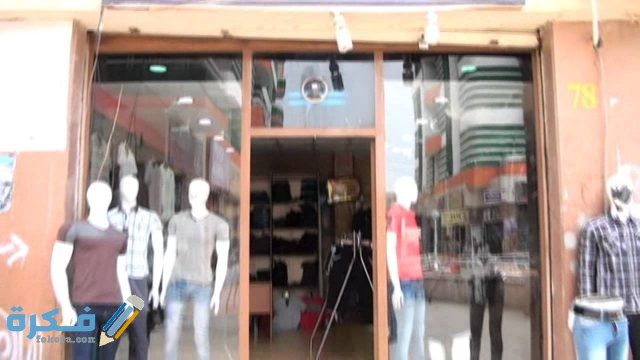 مصنع ملابس العاشر من رمضان