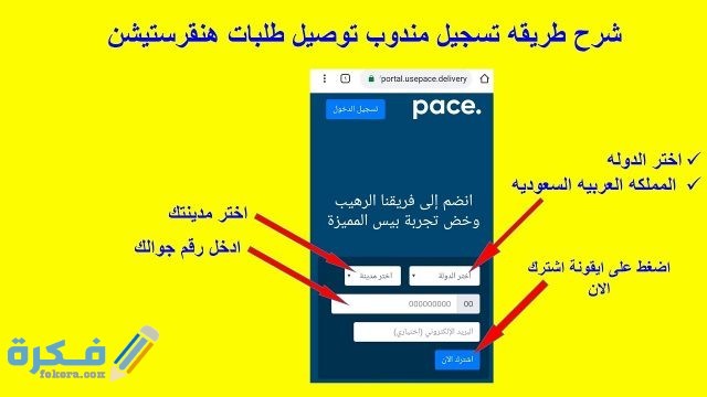 طريقة التسجيل في تطبيق هنقرستيشن 