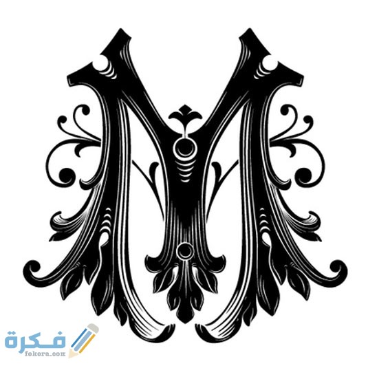 رمزيات حرف الـ M unnamed 1 4