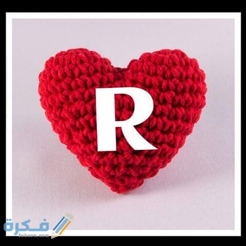 صور حرف R