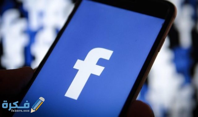 معرفة من زار بروفايلك على الفيس بوك غير الاصدقاء