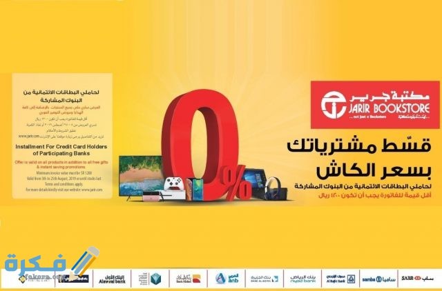 الاستعلام عن شروط التقسيط من جرير