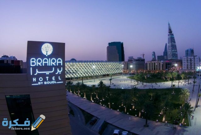 الاستعلام عن فندق بريرا العليا