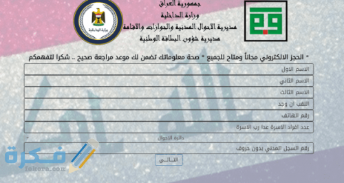 كيفية الحجز الالكتروني للبطاقة الوطنية